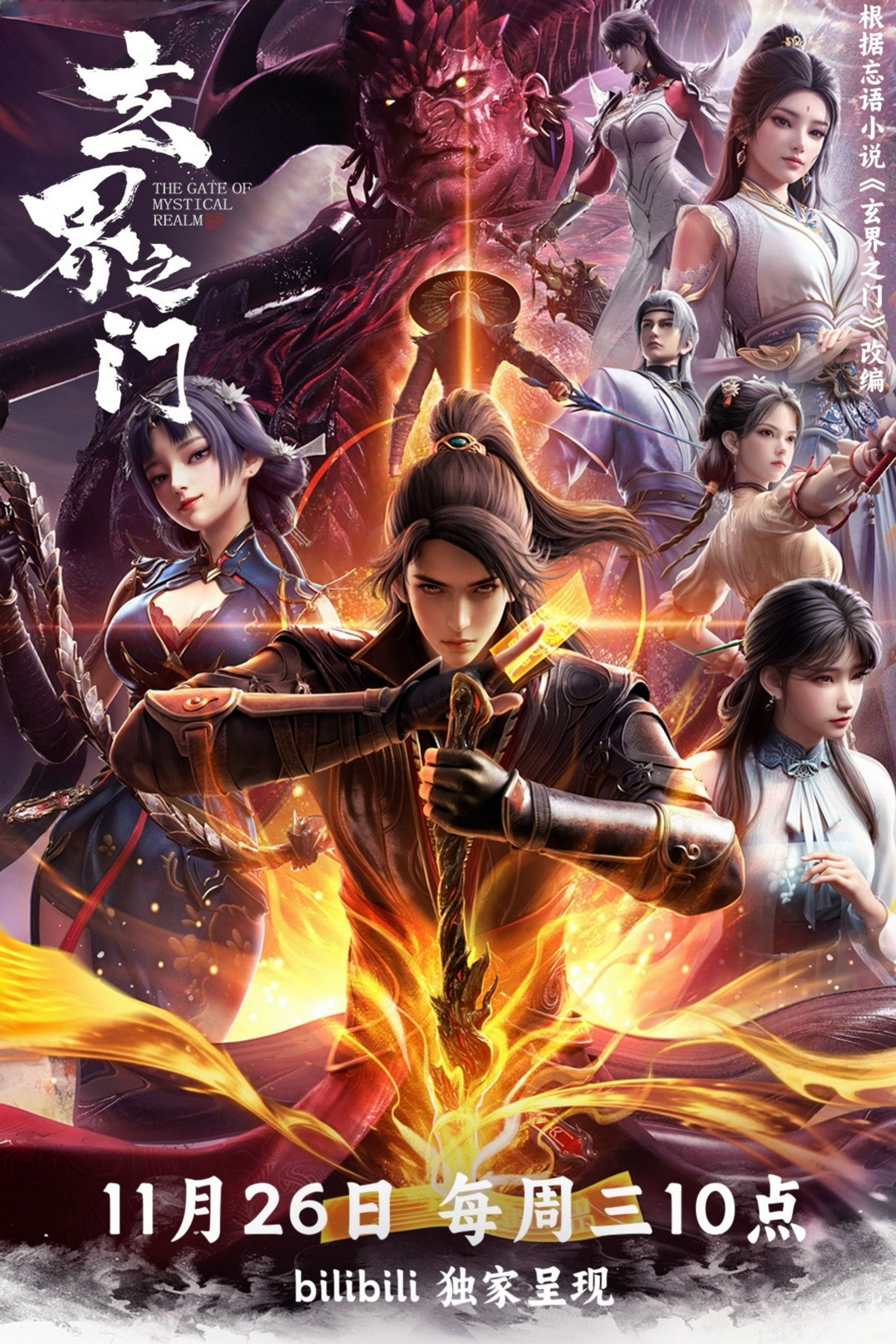 Huyền Giới Chi Môn